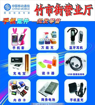 手机配件
