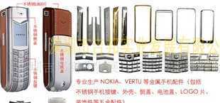 专业生产Vertu金属配件、Vertu手机外壳_数码、电脑_世界工厂网中国产品信息库